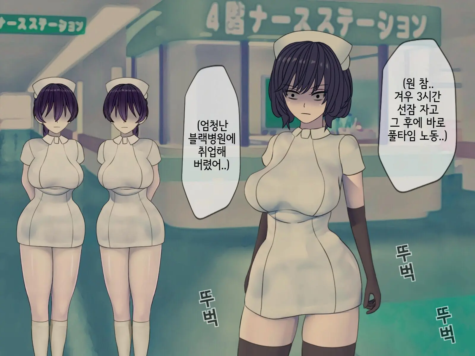 Sakusei Byoutou (10) ~Seikaku Saiaku No Nurse Shika Inai Byouin De Shasei Kanri Seikatsu~ | 착정병원10~ 성격 나쁜 간호사들밖에 없는 병원에서 사정관리생활~